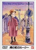 Amazon.co.jp: 南の虹のルーシー: DVD
